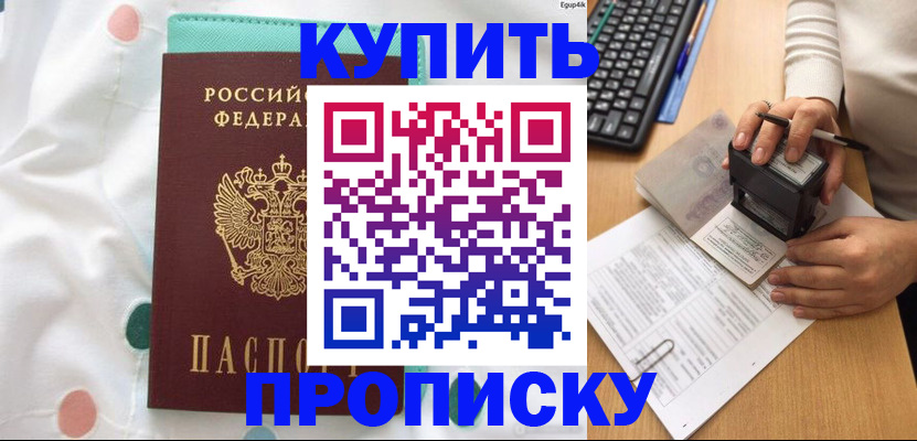 прописка в квартире в Кашире