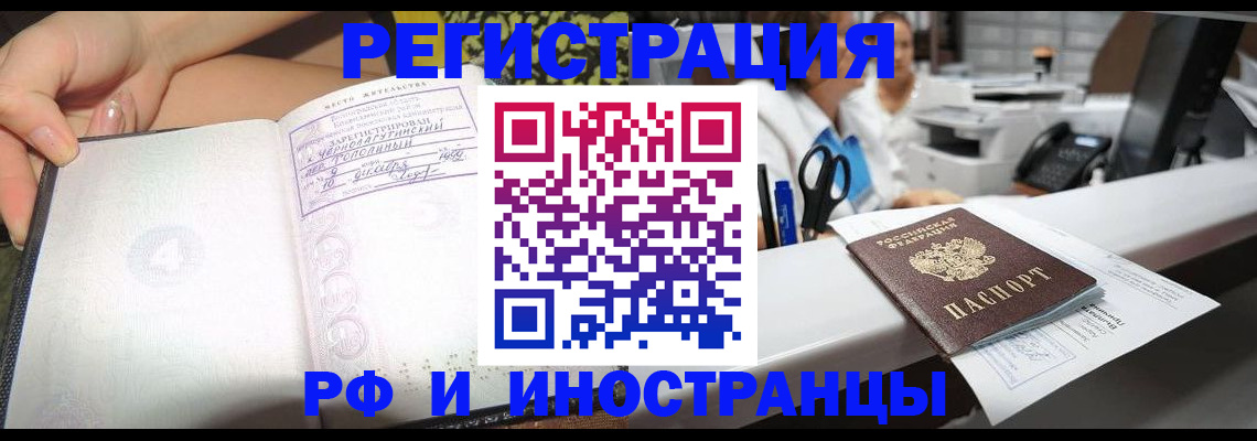 прописка для работы в Кашире